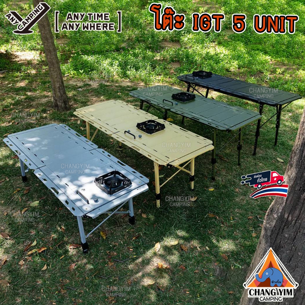 โต๊ะ IGT 5-UNIT /ANY Camping /และอุปกรณ์เสริมสำหรับโต๊ะ IGT(พร้อมส่งใน🇹🇭)