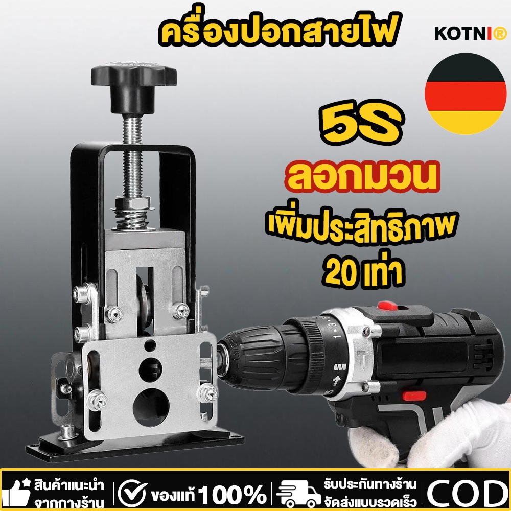 🔥เครื่องปอกสาย เครื่องปอกสายไฟไฟฟ้า ปอดสายได้1-25มิล สายเคเบิลแบบถอดได้ new type