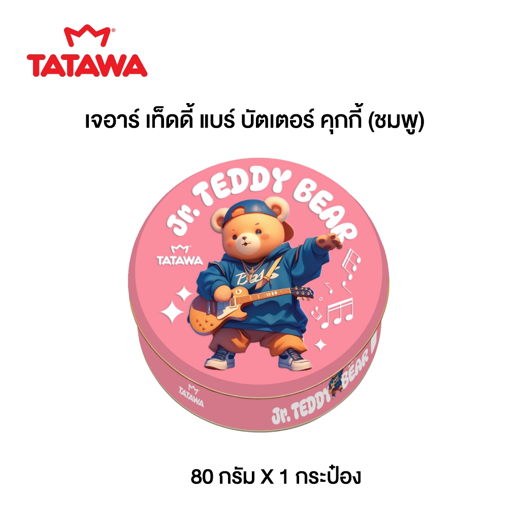 Tatawa ทาทาวา เจอาร์ เท็ดดี้ แบร์ บัตเตอร์ คุกกี้เนย ขนาด 80 กรัม