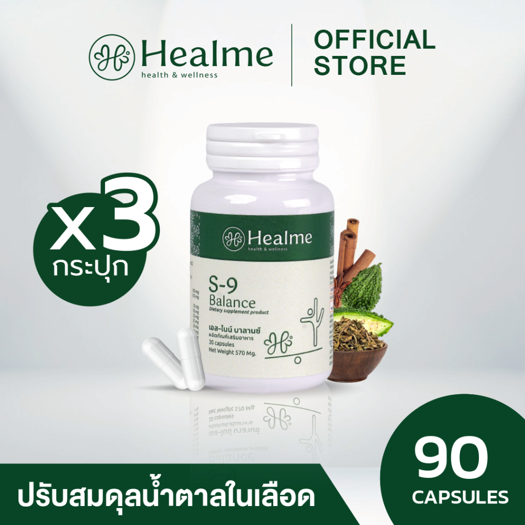 Healme S-9 Balance อาหารเสริมลดเบาหวาน ปรับสมดุล/คุมน้ำตาล