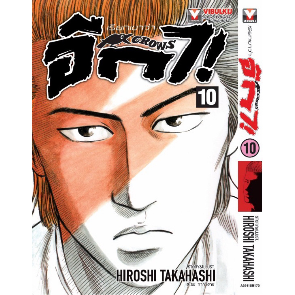 เรียกเขาว่าอีกา (26 เล่มจบ) เล่ม 1-8 พร้อมส่ง เล่ม 9-10 pre