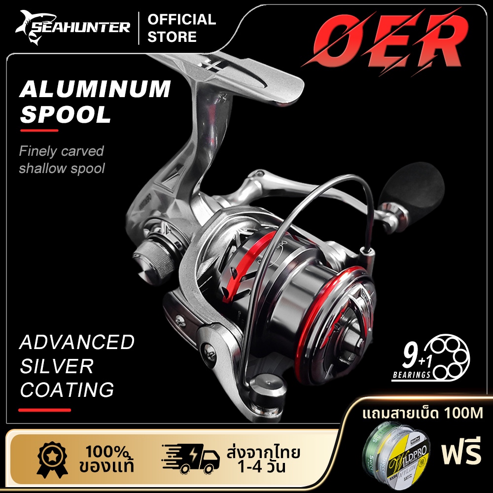 รอกSEAHUNTER OER รอกสปินนิ่ง รอกตกปลา 12 กก. 9+1BB รอกสปิน ลูมิเนียม น้ําหนักเบา ปลาช่อน ชะโด ปลากะพงใช้ได้ ีรอกตกปลา