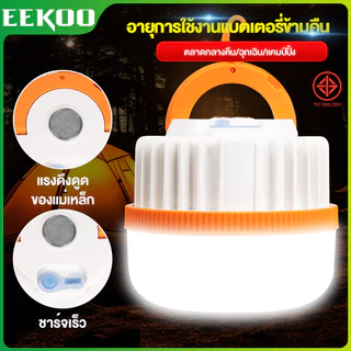 EEKOO【ซื้อ 1 แถม 1】หลอดไฟไร้สาย 100000W หลอดไฟ LED ไลท์แสงสีขาวกันน้ำ กันฝุ่นละออง โคมไฟไร้สาย IP65 ชาร์จไฟอัตโนม USB