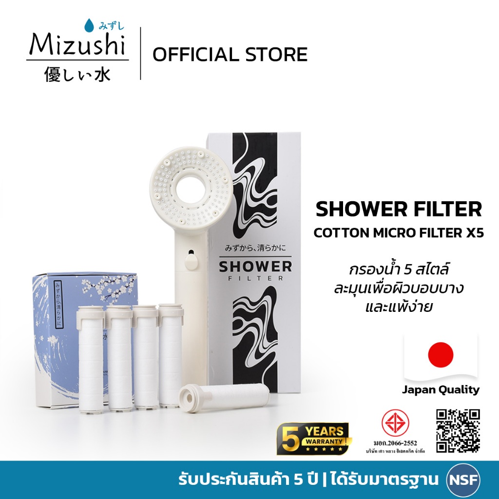 Mizushi Shower Filter ฝักบัวอาบน้ำ ระบบกรองน้ำ 6 ชั้น แรงดันน้ำเทอร์โบ กรองสิ่งสกปรกและคลอรีน ประหยัดน้ำ