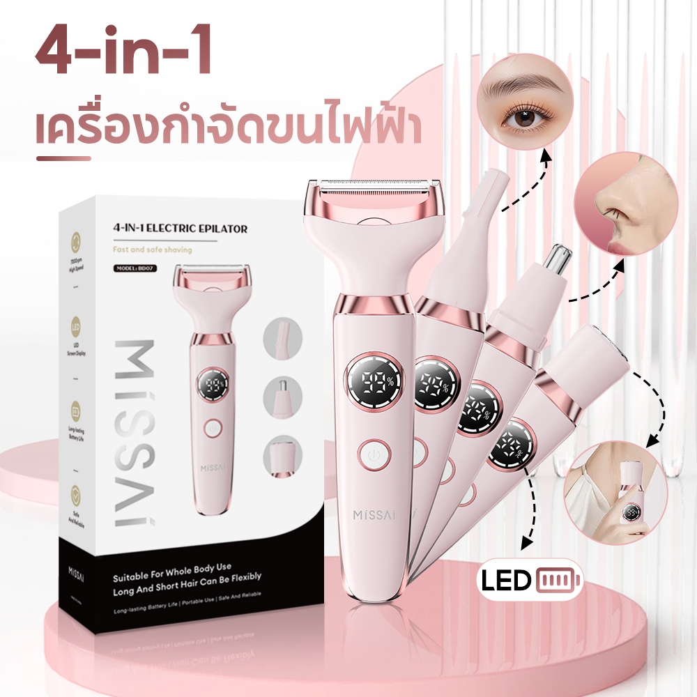 Missai เครื่องกำจัดขนไฟฟ้า 4-in-1 BD07 - 4 หัวมีด (ตัว+จมูก+คิ้ว+หนวด) จอ LED แสดงผล ใช้งานได้ 60 นาที ชาร์จ Type-C