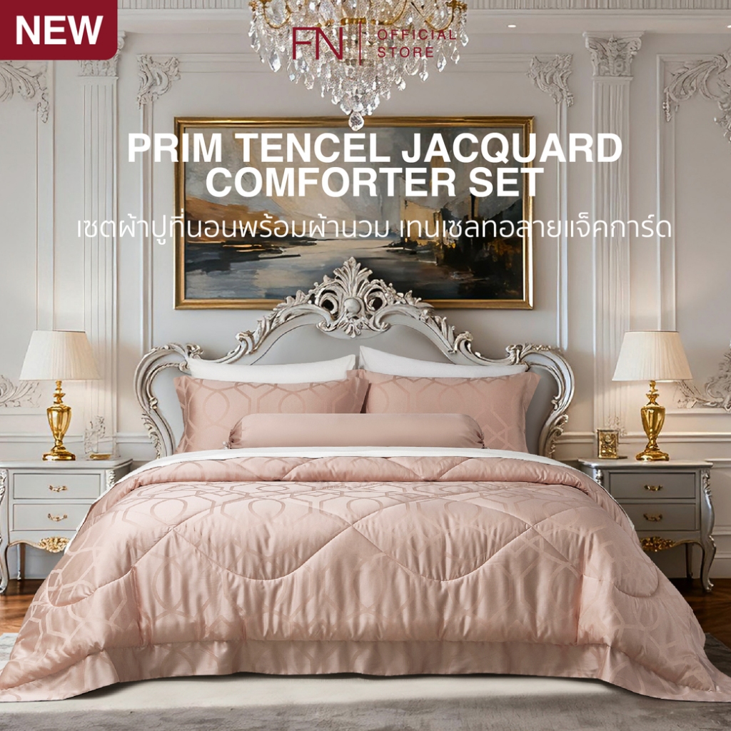PRIM TENCEL JACQUARD เซตผ้าปูที่นอน พร้อมผ้านวม BED-SET COMFORTER