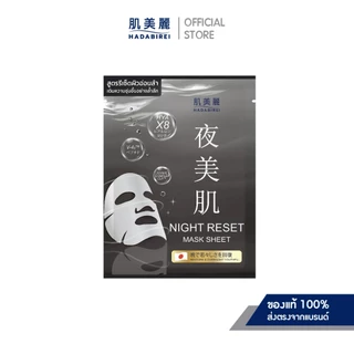 HADABIREI MASK SHEET (25G) ฮาดะบิเรอิ มาสก์ ชีท 25 กรัม