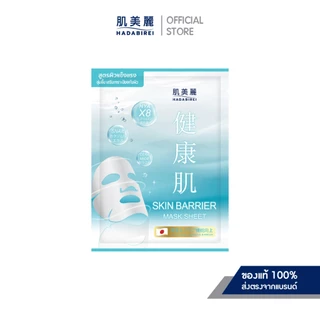 (เซ็ทสุดคุ้ม4สูตร) HADABIREI MASK SHEET SET