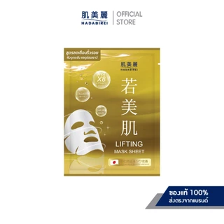 (เซ็ทสุดคุ้ม4สูตร) HADABIREI MASK SHEET SET