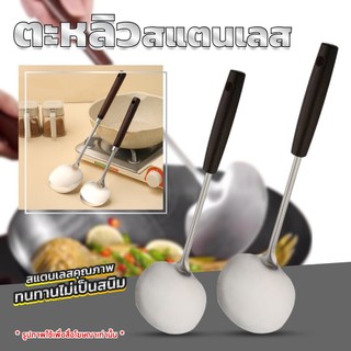 ตะหลิวขนาดใหญ่พิเศษ ทำจากสแตนเลส 304 ด้ามหนาพิเศษ แข็งแรงทนทาน
