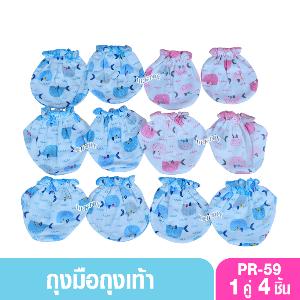 Papa ปาป้า ถุงมือ+ถุงเท้าเด็ก 1 คู่ ชมพู PR-59