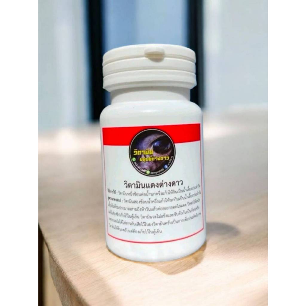 วิตามินแดงต่างดาว สำหรับนกกรงหัวจุก ของแท้แถมช้อน