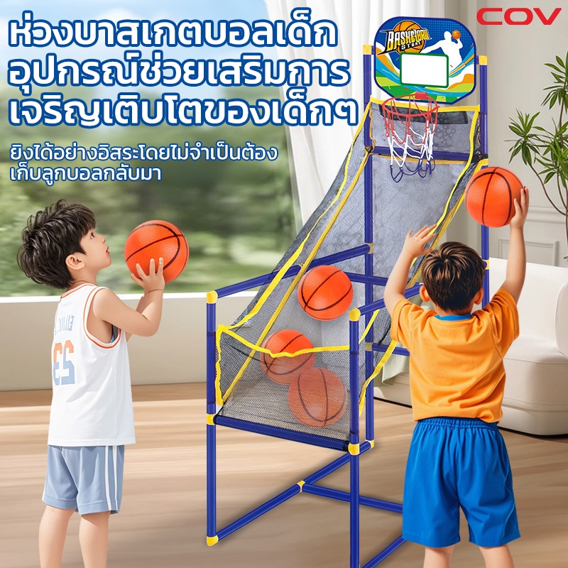 ของเล่นบาสเกตบอล คืนบอลอัตโนมัติ ไม่ต้องเก็บลูก ของเล่นเด็ก เล่นในบ้าน-กลางแจ้ง ของขวัญยอดนิยม Basketball Backboard