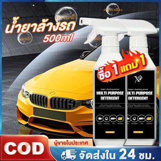 น้ำยาทำความสะอาดอเนกประสงค์รถ 500ml ฟอกเบาะหนัง พลาสติก สบู่…
