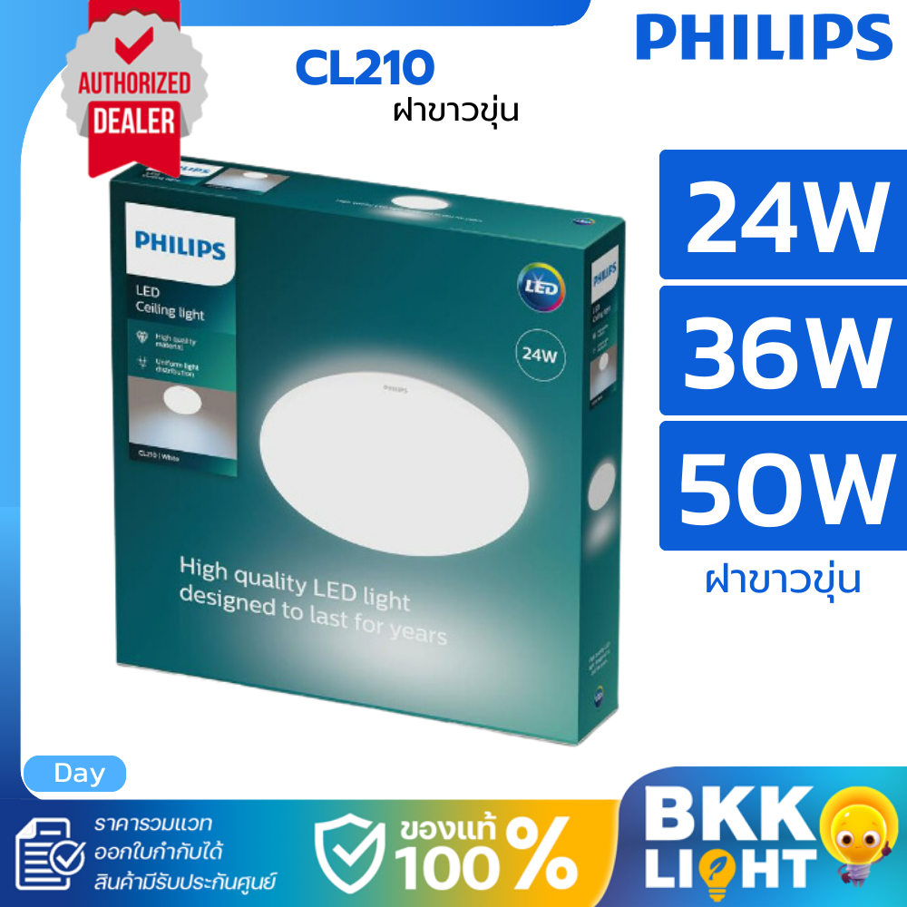 Philips โคมไฟซาลาเปา LED CL210 W 24w 36w 50w หน้าเรียบ 6500k Daylight ของแท้ ไฟกลม ติดลอย โคมไฟเพดาน