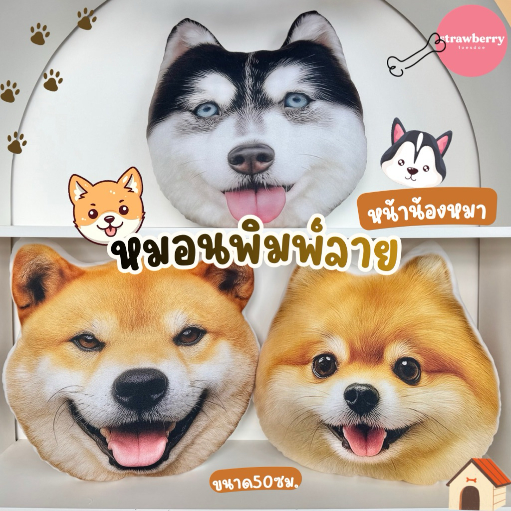 หมอนพิมพ์ลายหน้าหมา หมอนอิงใบใหญ่ หมอนหน้าปอมขนาด50cm