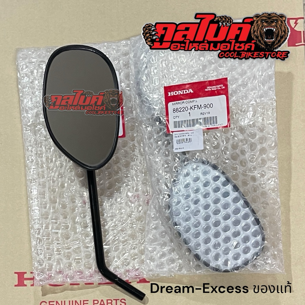กระจกมองหลัง ซ้าย ขวา แท้ Dream excess Wave125 Wave100 Wave110 ตัวเก่า 88220-KFM-900 88210-KFM-900