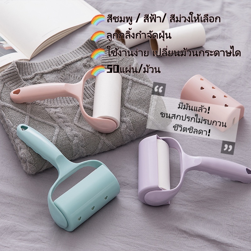 ลูกกลิ้งกำจัดขน/ม้วนกาว รีฟิล สีชมพู – จับเก็บขนสัตว์(หมาขน/แมวขน)และฝุ่นได้ดี ตัดกันขนยืดบนเสื้อผ้า/โซฟา/กระเป๋า ทำความ