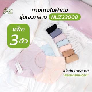 [แพค3ตัว] กางเกงในผ้าทอ รุ่นขายดี ทรงเอวกลาง NUZ23008