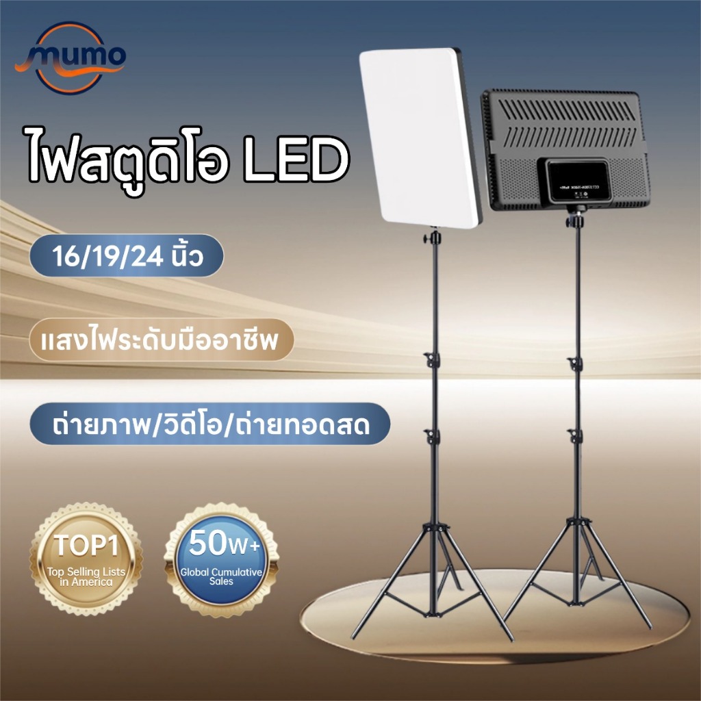 MUMO LED Panel Light စတူဒီယိုမီး (Live/ဗီဒီယိုဆက်တင်) 3 ရောင်ညှိနိုင်၊ tripod 2.1m ပါ