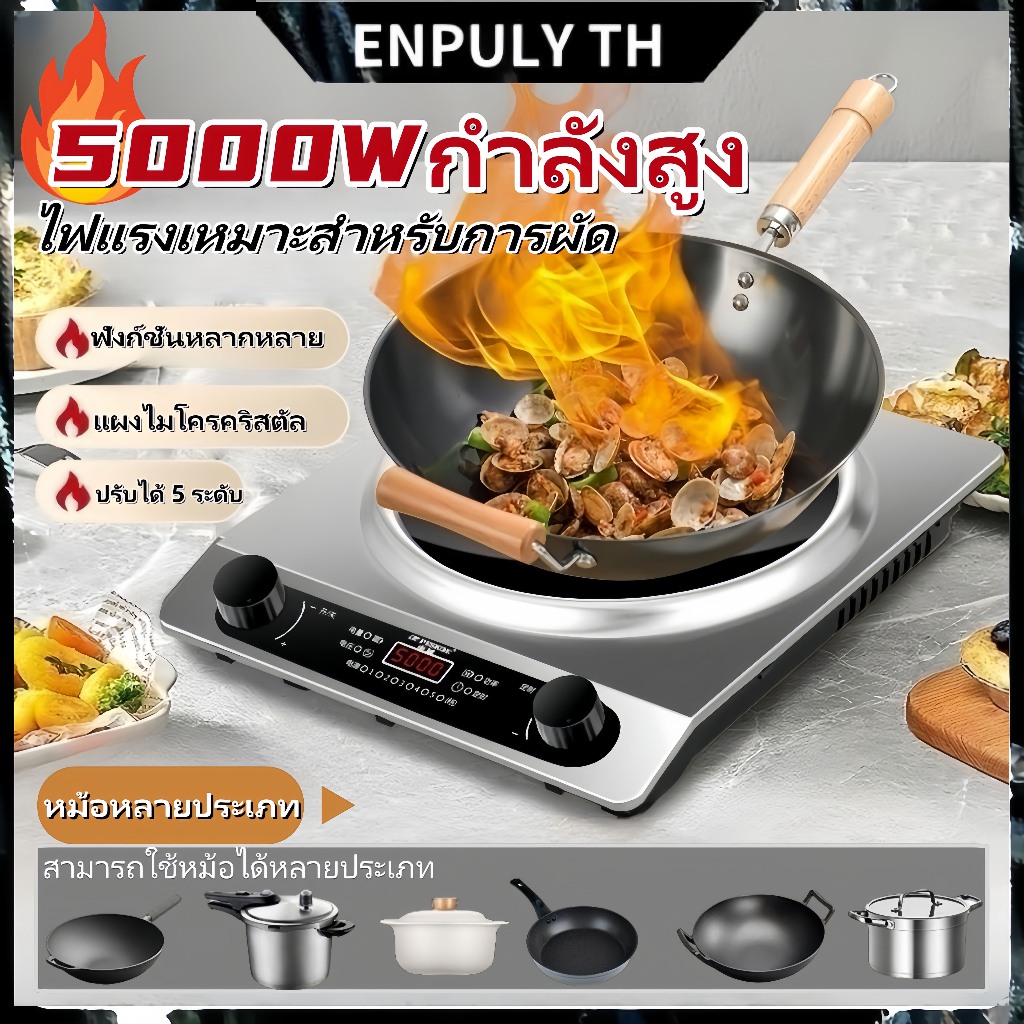 【🌟5000W กำลังไฟสูง🌟】ฟ้า 5000W ทำความร้อนแบบกึ่งหุ้ม เหมาะสำหรับหม้อทุกประเภท พื้นผิวเว้าเตาแม่เหล็กไฟฟ้าแบบตั้งโต๊ะ