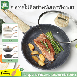 กระทะเคลือบหินอ่อน กระทะหินอ่อน กระทะ 28CM กระทะใช้ครัวเรือน ไม่ติดกะทะ ใช้ได้กับเตาทุกประเภท