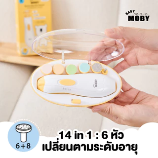 Baby Moby กรรไกรตัดเล็บเด็กไฟฟ้า