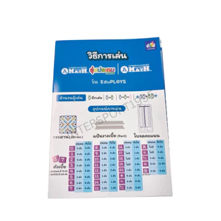 เกมส์ A-MATH เอแม็ท เอแมท (เกมส์ตัวเลขคำนวณ)ชุด มาตรฐานประถม