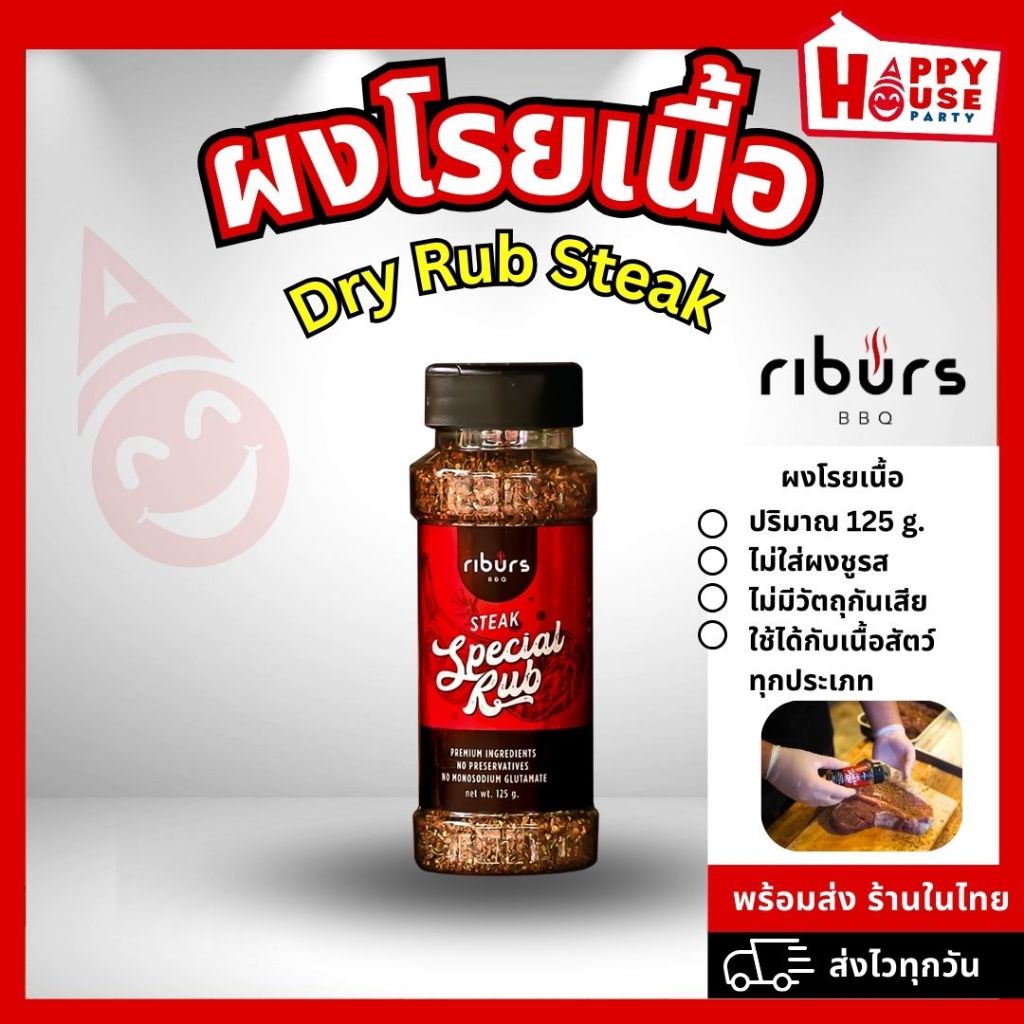 [ไม่มีผงชูรส] Riburs Special Rubs สไตล์ Texas BBQ Homemade 100% ผงหมักผงโรยเนื้อ Dry Rub Steak