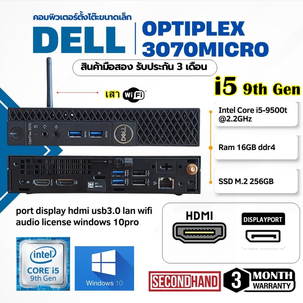[มือสอง][เฉพาะเครื่อง]DELL OPTIPLEX 3070 Micro CPU Core i5 9500T 2.2GHz(Gen9)/RAM 16GB/SSD m.2 256GB