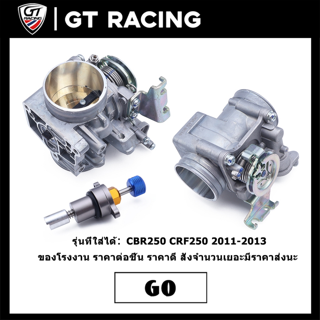 เรือนลิ้นเร่งแต่ง CBR250 CRF250 2011-2013 มี3ขนาด 38MM 40MM 42MM จูนง่าย จูนนิ่ง เกรดA ราคาโรงงาน ส่งเร็ว