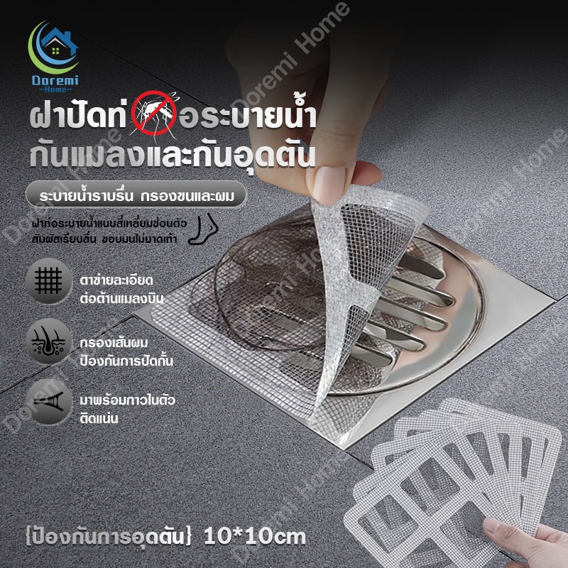 แผ่นแปะท่อระบายน้ำสติกเกอร์กรองท่อระบายน้ำ ดักเศษผม กันแมลง ไม่อุดตัน สําหรับอ่างล้างจาน ห้องน้ํา ห้องครัว