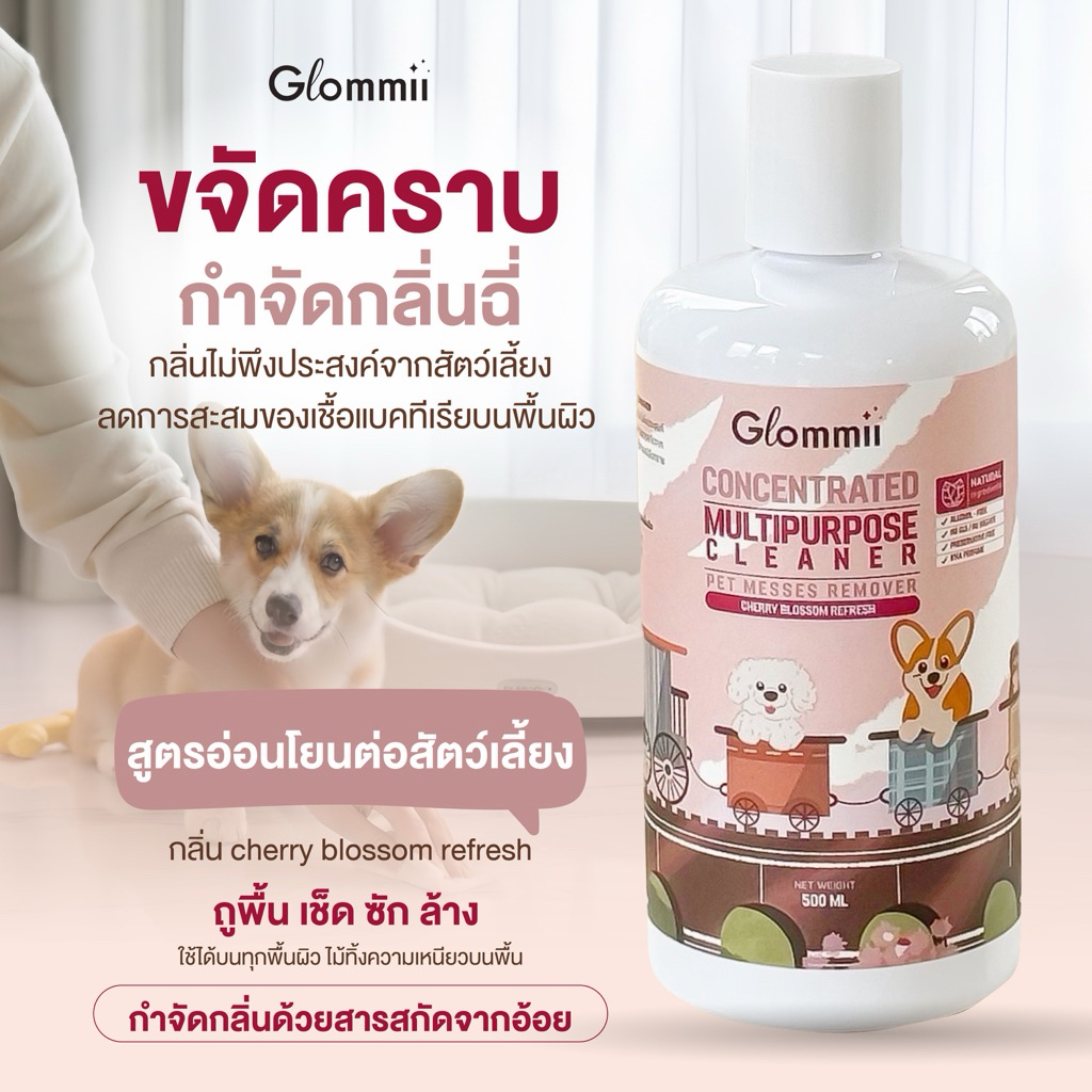 Glommii น้ำยาทำความสะอาดคราบกำจัดกลิ่นฉี่สุนัข แมวและกลิ่นไม่พึงประสงค์จากสัตว์เลี้ยงทุกรูปแบบ ใช้ได้กับทุกพื้นผิว