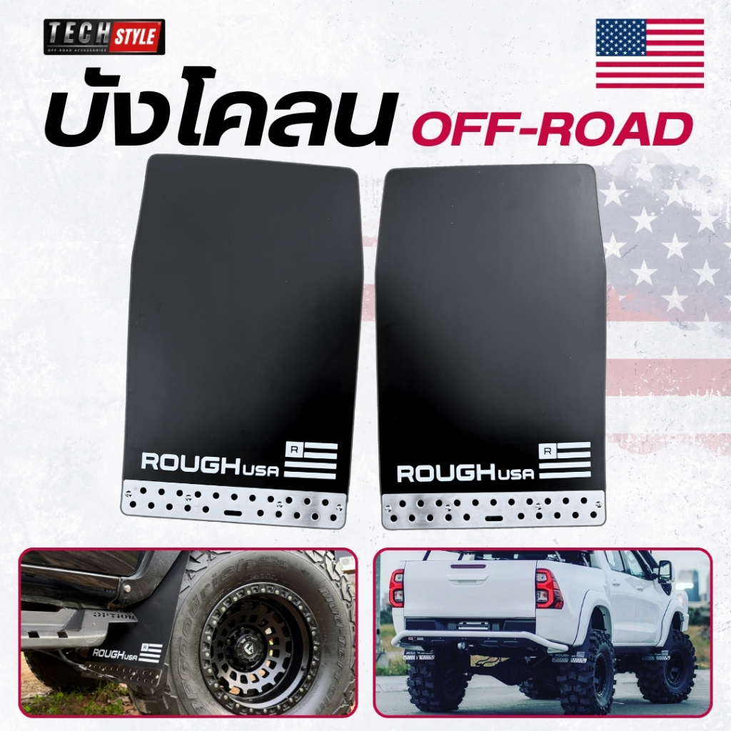 บังโคลนล้อ กันดีด OFF-ROAD ROUGH USA เพลทสแตนเลส ใส่ได้ทุกรุ่น อุปกรณ์พร้อมติดตั้ง