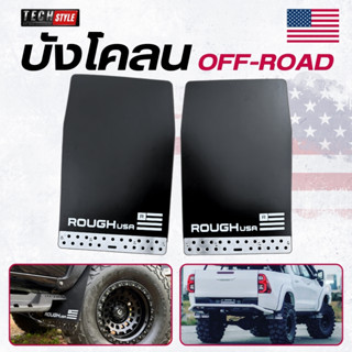 บังโคลนล้อ กันดีด OFF-ROAD ROUGH USA เพลทสแตนเลส ใส่ได้ทุกรุ…