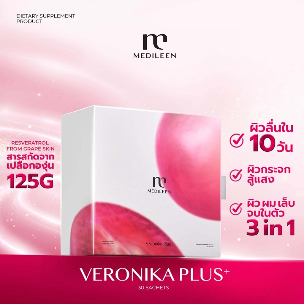 Medileen Veronika Plus  และ Bwell เซ็ต คู่หูฟื้นฟูผิว เมดิลีน เวโร และ บีเวล [สินค้าพร้อมส่ง]