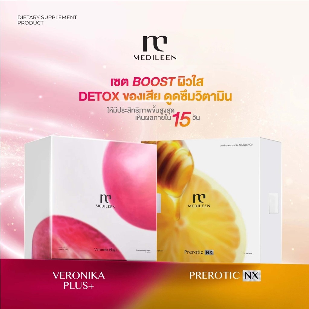 🍋🍇Veronika Plus + Prerotic Plus SET คู่หูฟื้นฟูผิวจากภายใน
