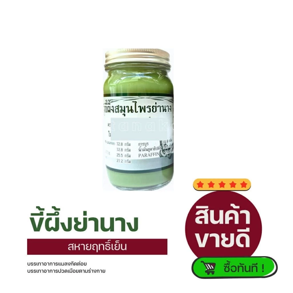 🌱(เเพ็ค1กระปุก) บาล์มเขียว สูตรหอมเย็น ขนาด200กรัม