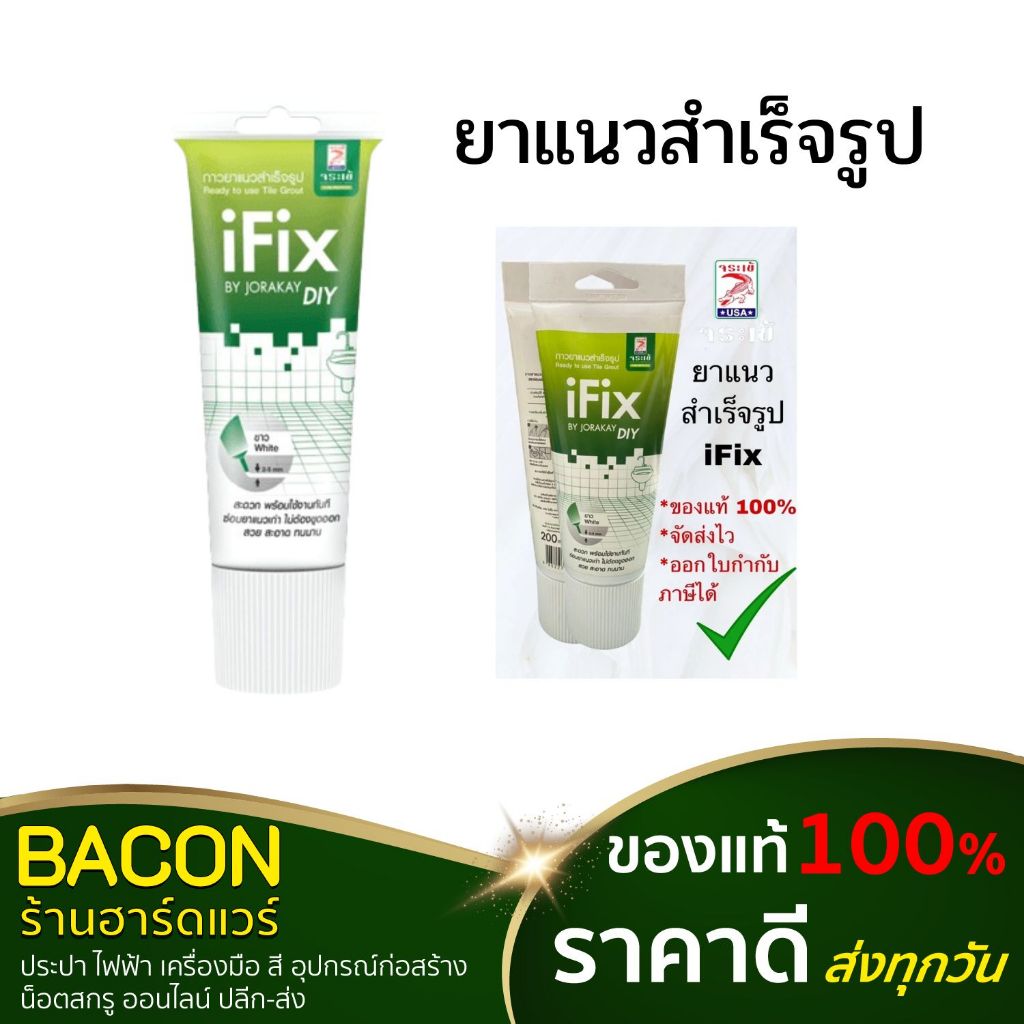 ยาแนวสำเร็จรูป หลอดบีบ 200ml. จระเข้ iflix สีขาว
