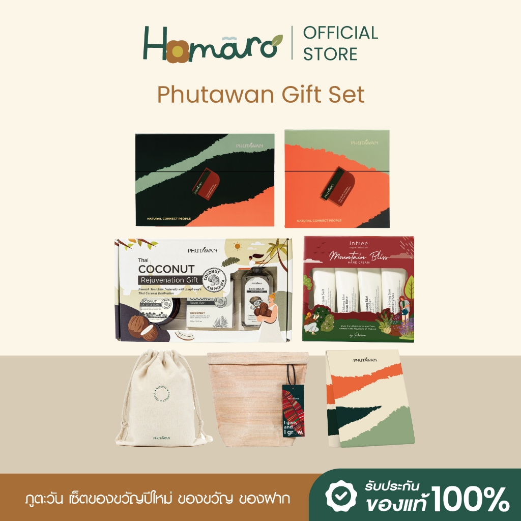 Phutawan Gift Set เซ็ตของขวัญปีใหม่ ของขวัญ ของฝาก ภูตะวัน Box Set