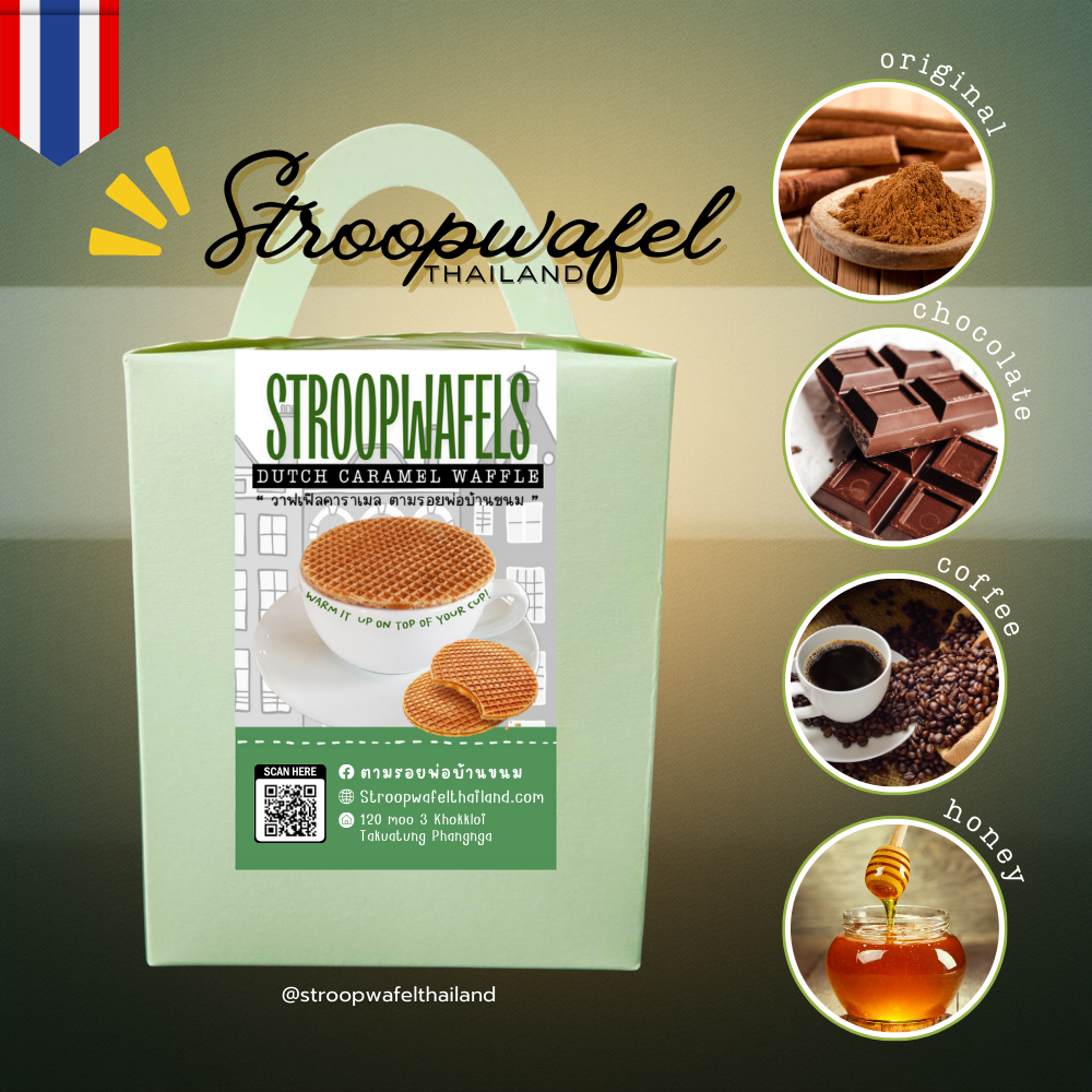 Stroopwafels โฮมเมดสูตรต้นตำรับเนเธอร์แลนด์ วาฟเฟิลไส้คาราเมล กล่อง 10 ชิ้น ⭐️ ขนมอร่อย ของฝากพังงา