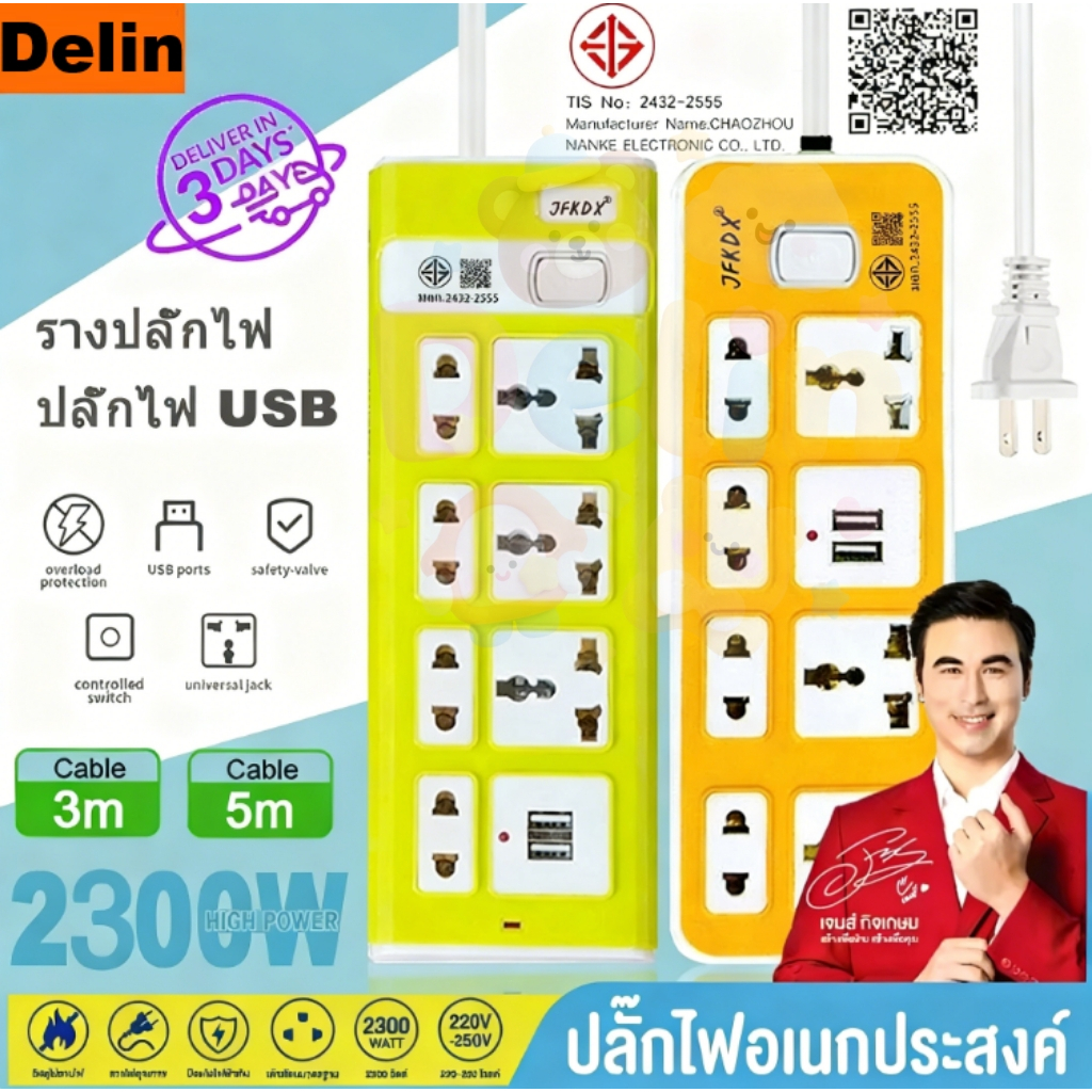 ปลั๊กไฟ 7 ช่อง 2500 W ปลั๊กพ่วง สายยาว 3 เมตร 5 เมตร8 เมตร usb ปลั๊กชาร์จ คุณภาพดี ทำจากทองเหลือง สายยาว 2USB
