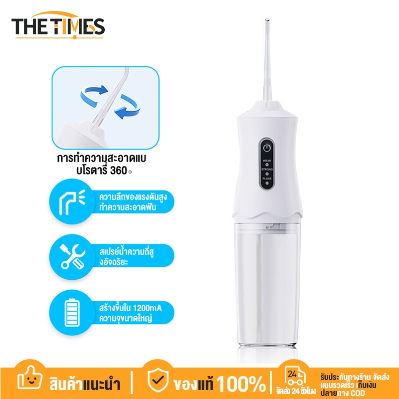 THE TIMES ไหมขัดฟันพลังน้ำ 220 มล Water Flosser IPX7 เครื่องทําความสะอาดฟันแบบพกพาไร้สาย USB ชาร์จดูแลช่องปาก