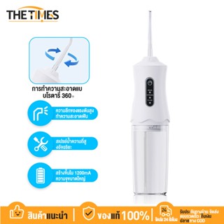 THE TIMES ไหมขัดฟันพลังน้ำ 220 มล Water Flosser IPX7 เครื่อง…