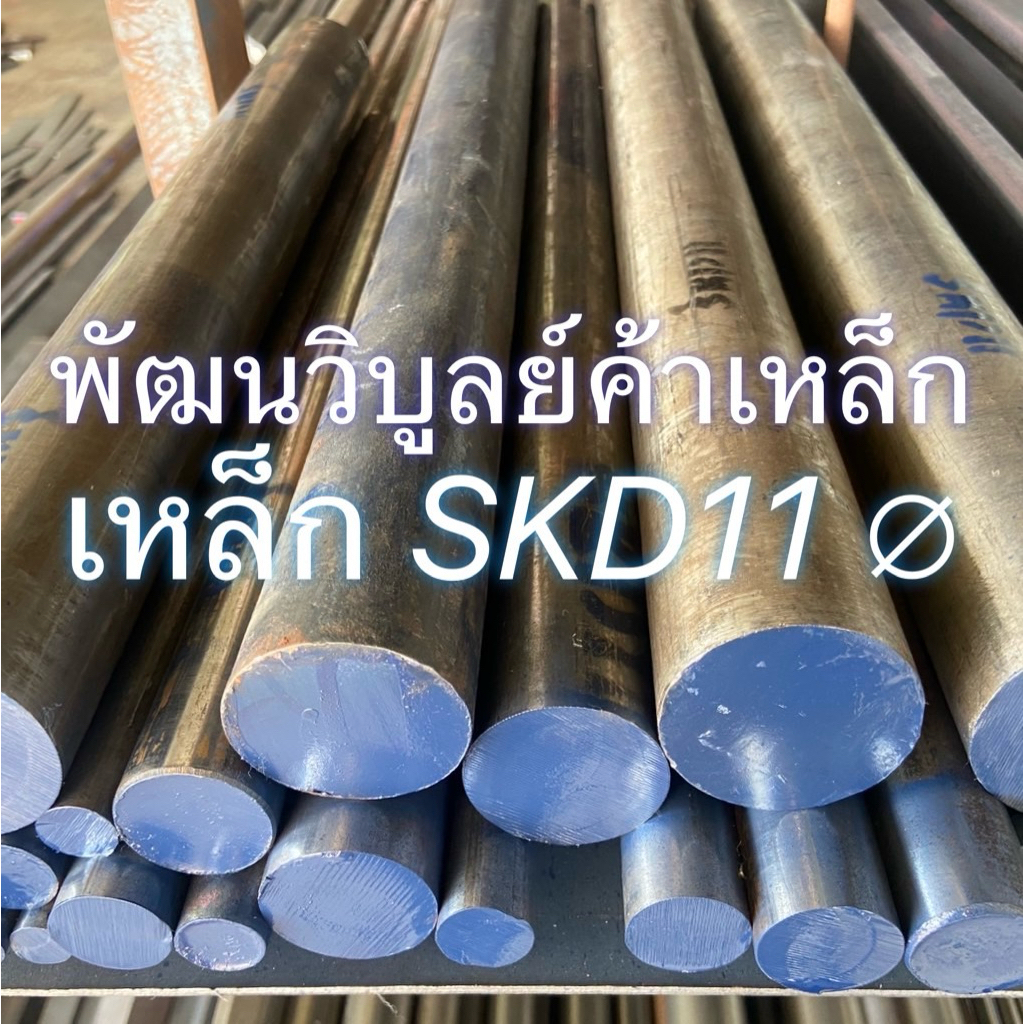 เหล็กเพลาน้ำมัน SKD11 ตัดตามขนาด เพลาน้ำมัน เหล็กเส้น เหล็กเพลา เพลากลม เหล็ก เพลา เพลาน้ำมัน