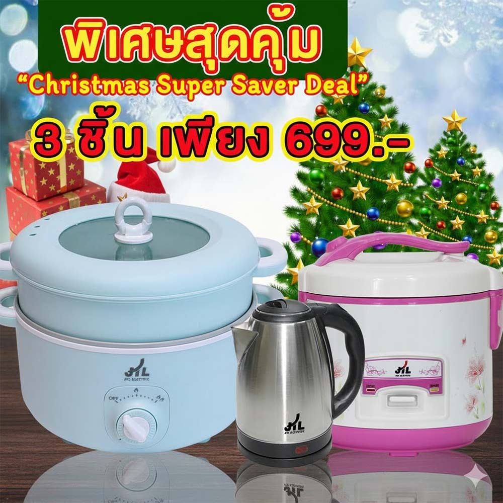 JTL ELECTRIC ชุดของขวัญเครื่องใช้ไฟฟ้า 3 ชิ้น Gift Set กาต้มน้ำ 1.8L + หม้อหุงข้าว 1L +หม้อสุกี้ 4L 