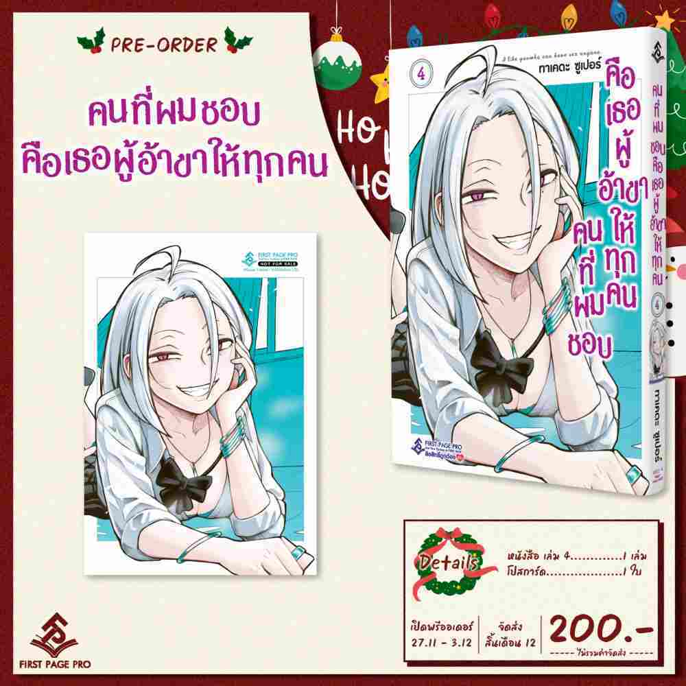 (Pre Limited Set4) คนที่ผมชอบคือเธอผู้อ้าขาให้ทุกคน เล่ม 1 - 3 (หนังสือการ์ตูนมือหนึ่ง.) by unotoon