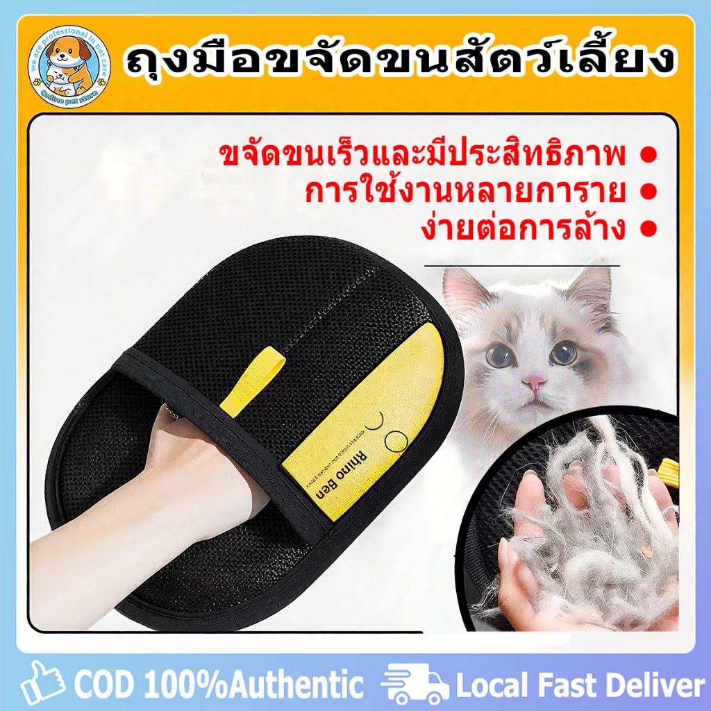ถุงมือกำจัดขนสัตว์เลี้ยง ป้องกันไฟฟ้าสถิต กำจัดขนแมว ขนสุนัข ล้างทำความสะอาดได้