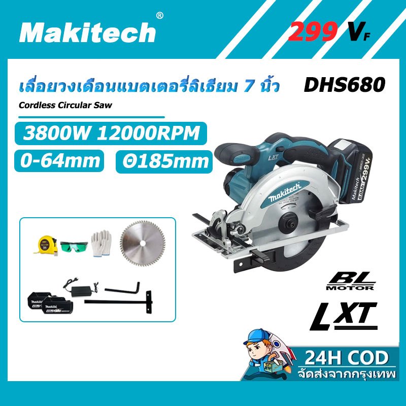 Makitech เลื่อยวงเดือนไร้สาย 7 นิ้ว 299Vf แบตฯ 2 ก้อน พร้อมใบตัด แว่นตา ไม้บรรทัด ถุงมือ ชุดพร้อมใช้งาน