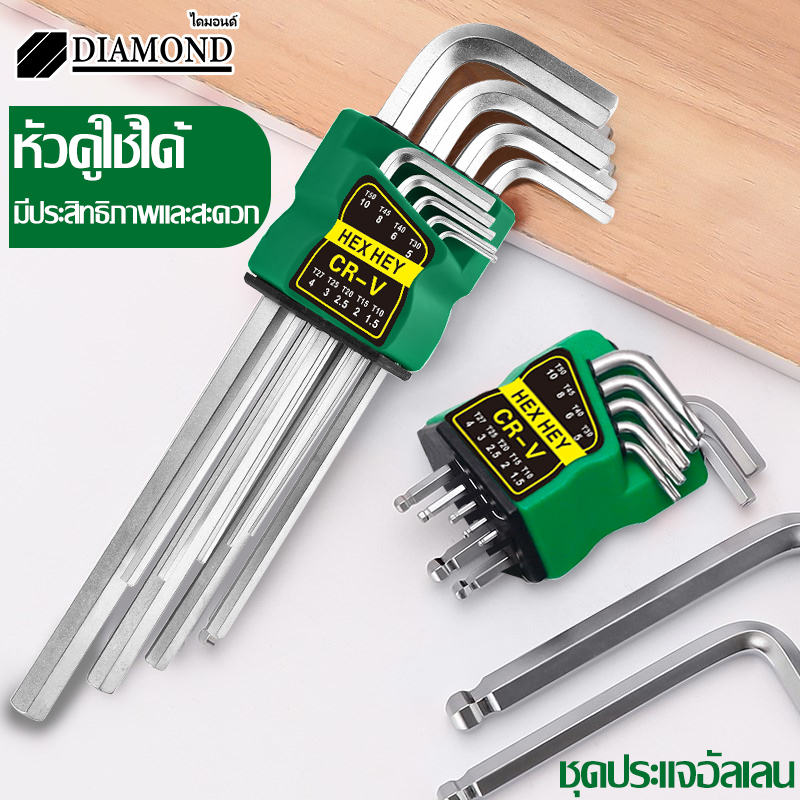Diamond ชุดประแจ ประแจหกเหลี่ยม หัวดาว CR-V กุญแจหกเหลี่ยม 9 ตัว